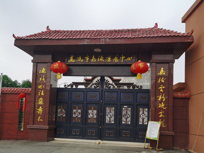 嘉源环境